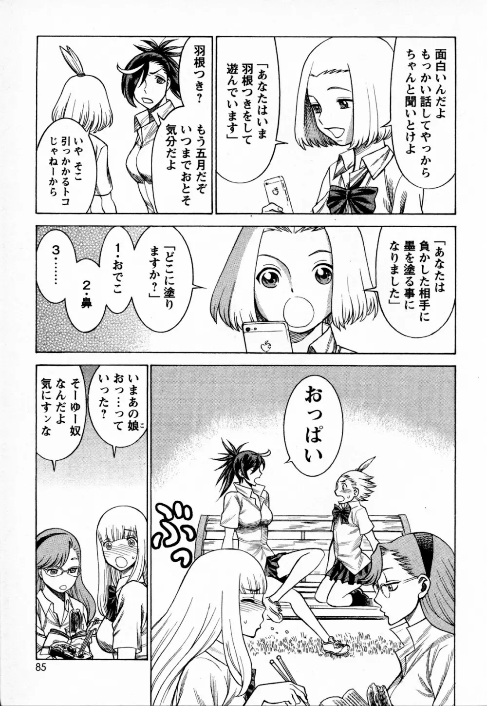 メバエ Vol.4 ビビッド百合 Page.79