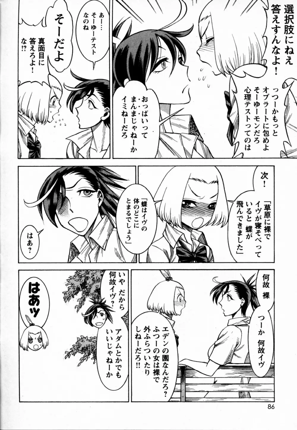 メバエ Vol.4 ビビッド百合 Page.80