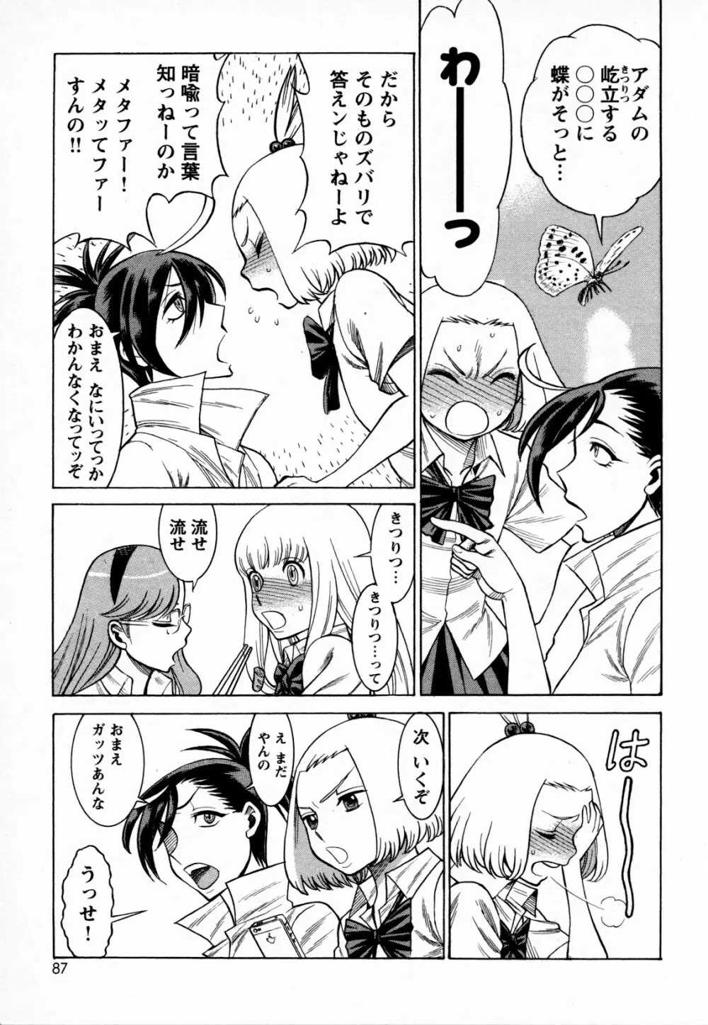 メバエ Vol.4 ビビッド百合 Page.81