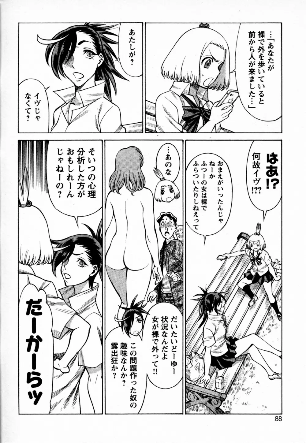 メバエ Vol.4 ビビッド百合 Page.82