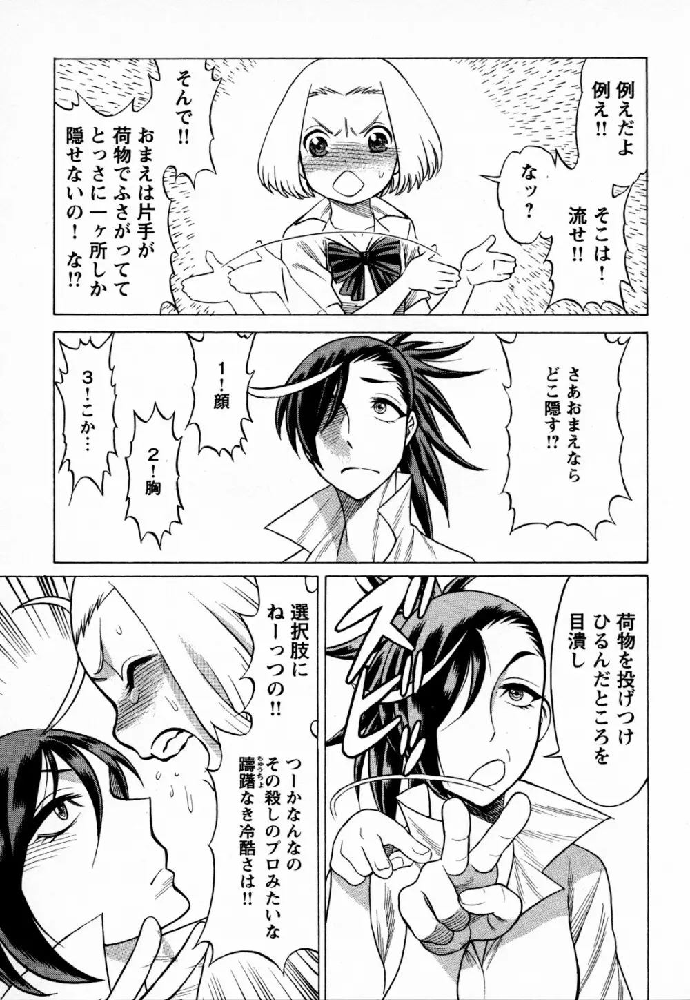 メバエ Vol.4 ビビッド百合 Page.83