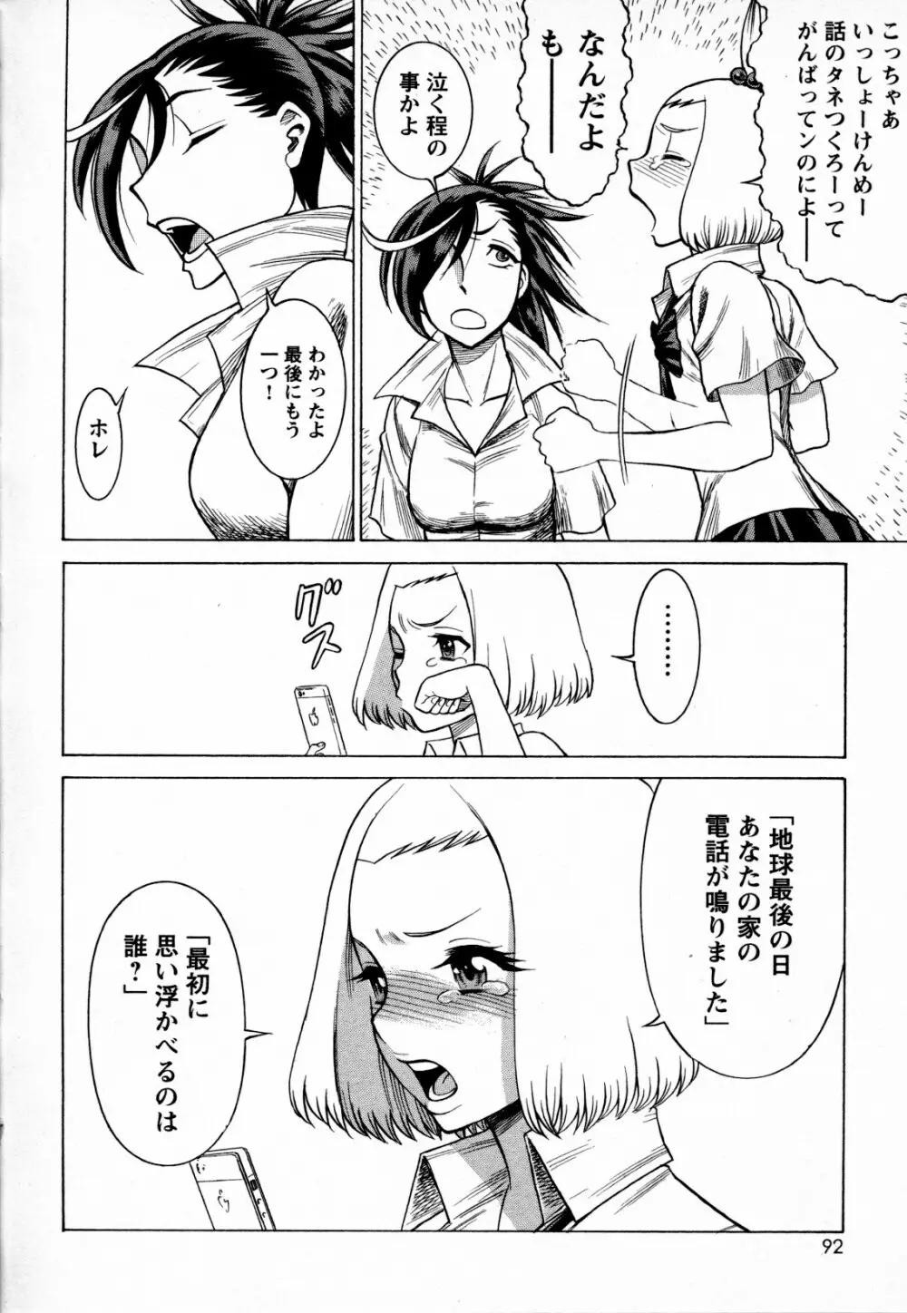 メバエ Vol.4 ビビッド百合 Page.86