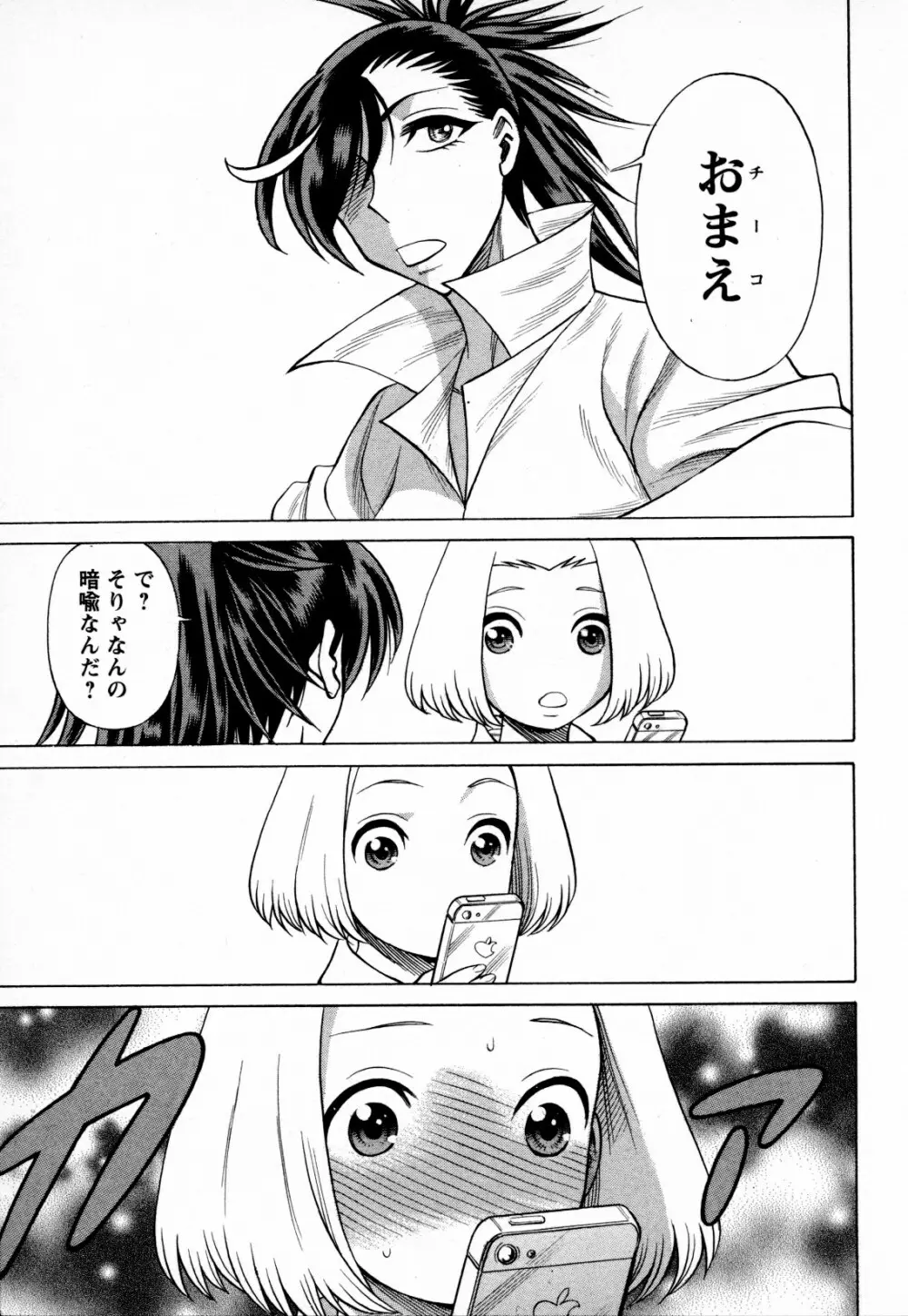 メバエ Vol.4 ビビッド百合 Page.87