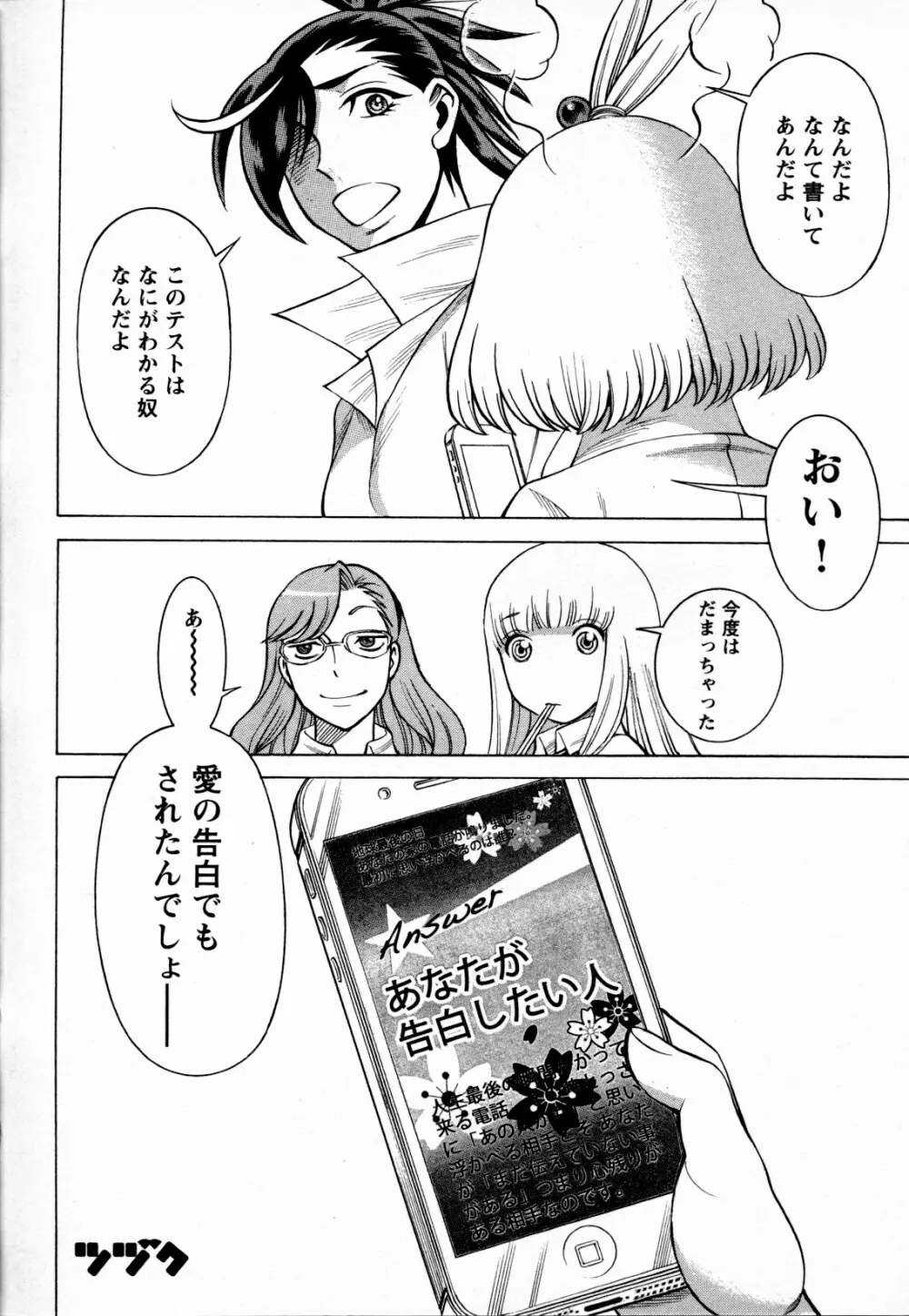 メバエ Vol.4 ビビッド百合 Page.88