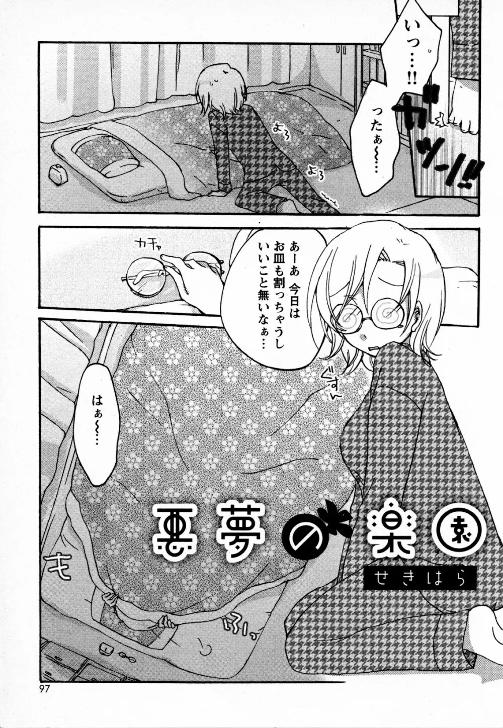 メバエ Vol.4 ビビッド百合 Page.89