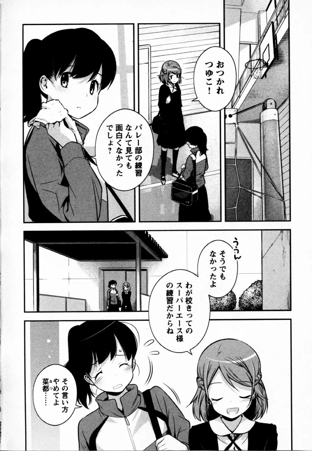 メバエ Vol.4 ビビッド百合 Page.9