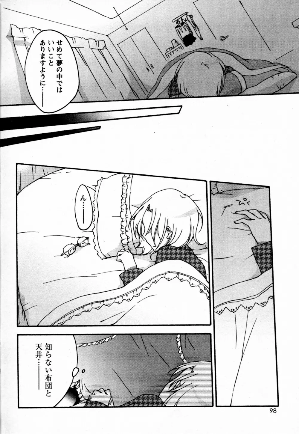 メバエ Vol.4 ビビッド百合 Page.90