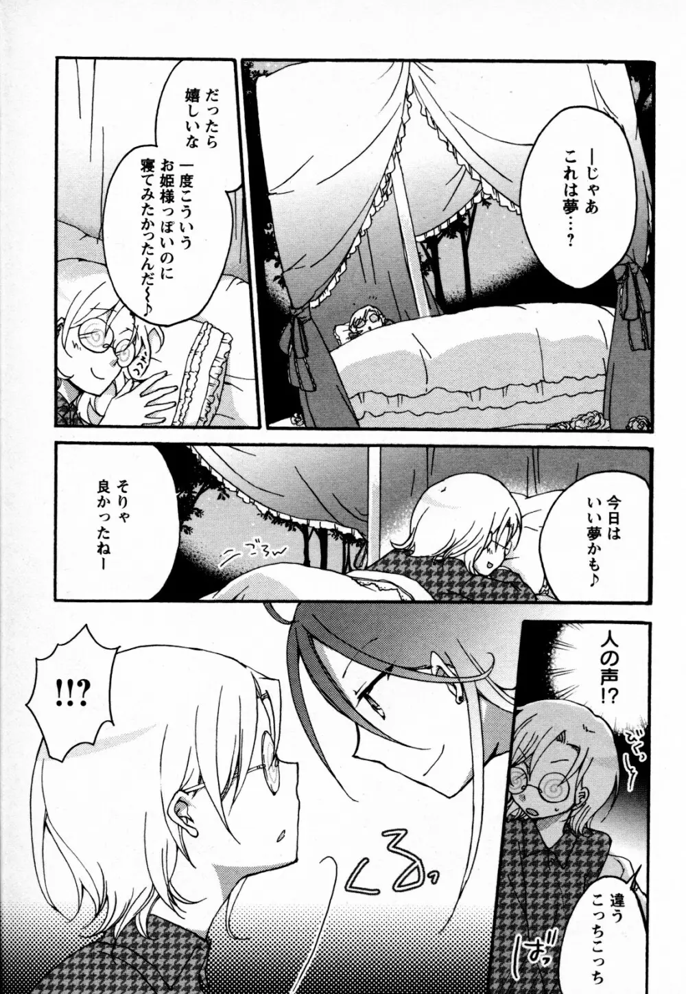 メバエ Vol.4 ビビッド百合 Page.91