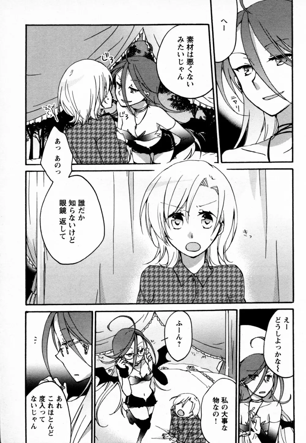 メバエ Vol.4 ビビッド百合 Page.93