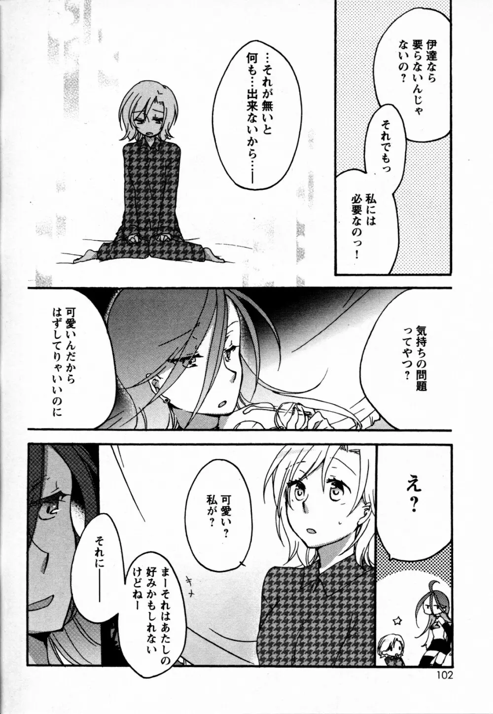 メバエ Vol.4 ビビッド百合 Page.94