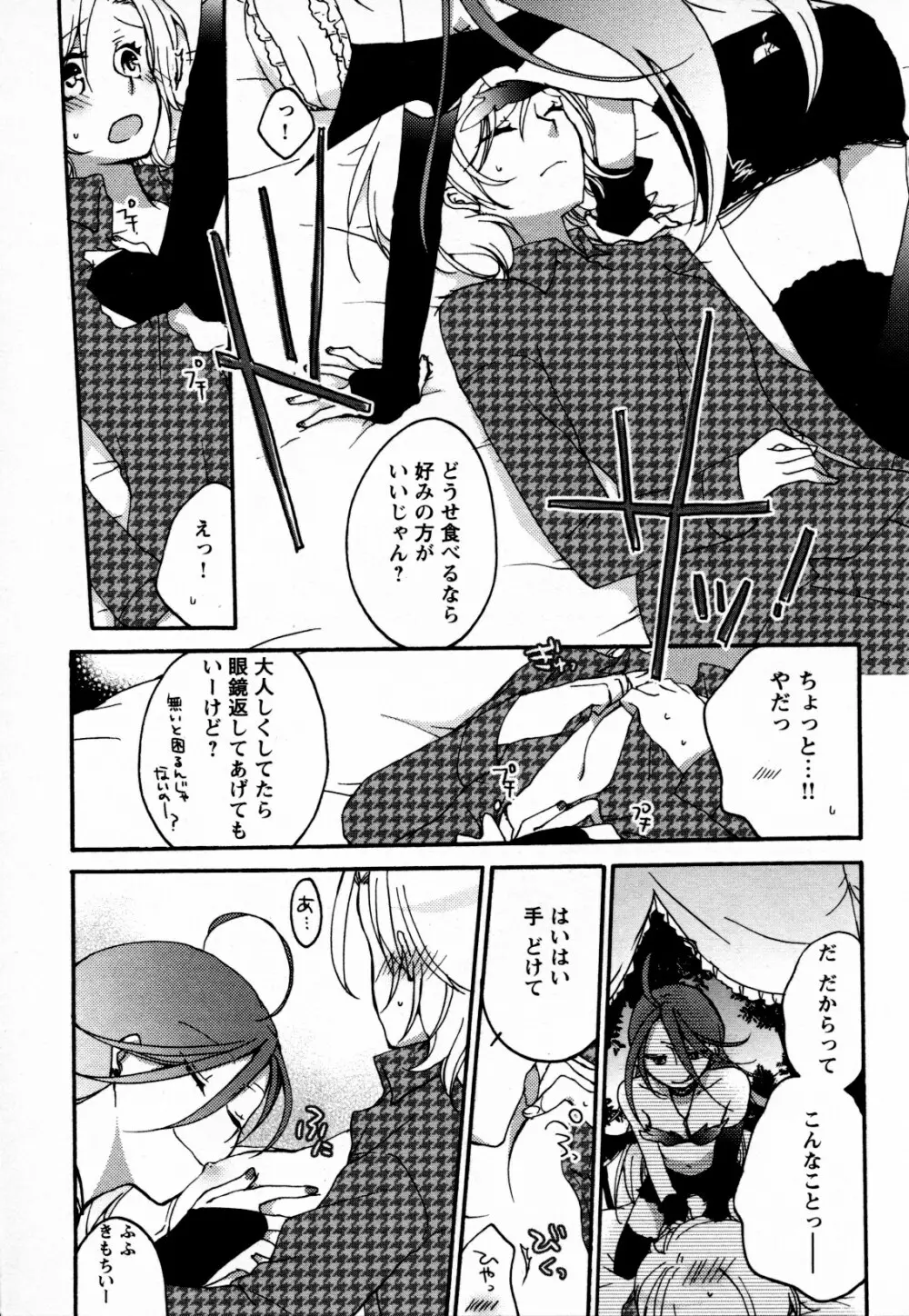 メバエ Vol.4 ビビッド百合 Page.95