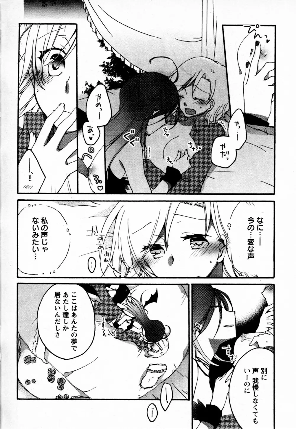 メバエ Vol.4 ビビッド百合 Page.96