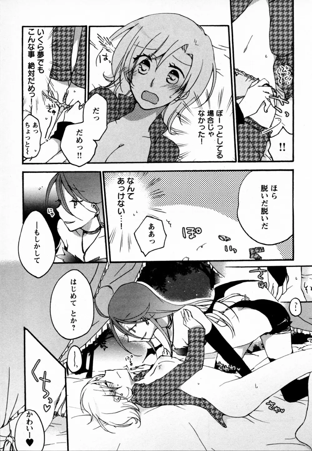 メバエ Vol.4 ビビッド百合 Page.97