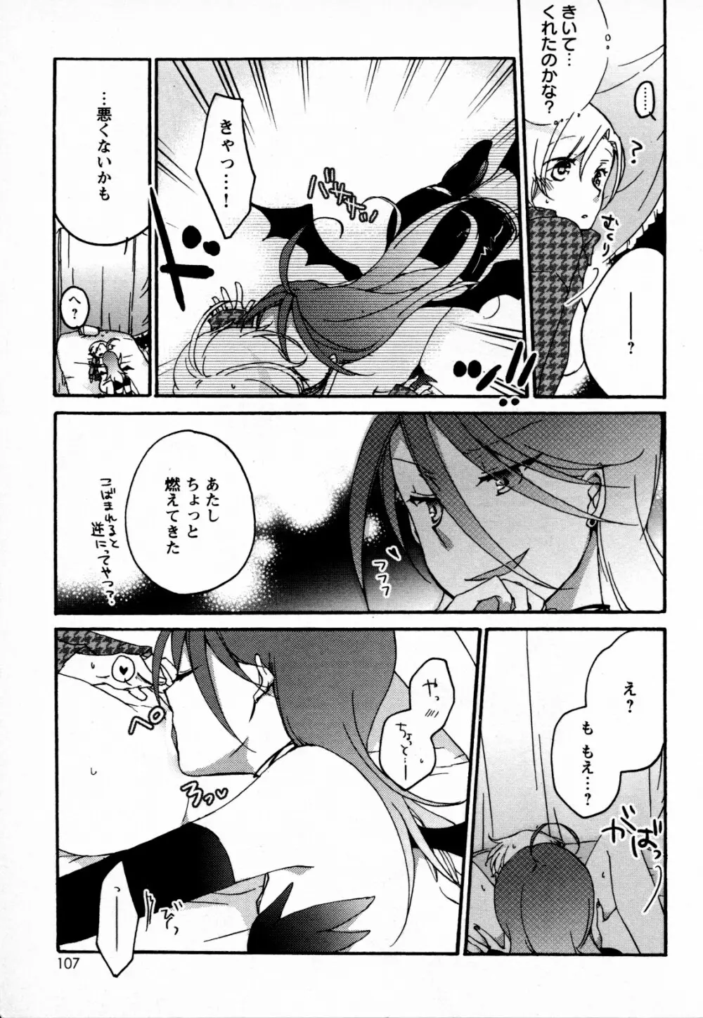 メバエ Vol.4 ビビッド百合 Page.99