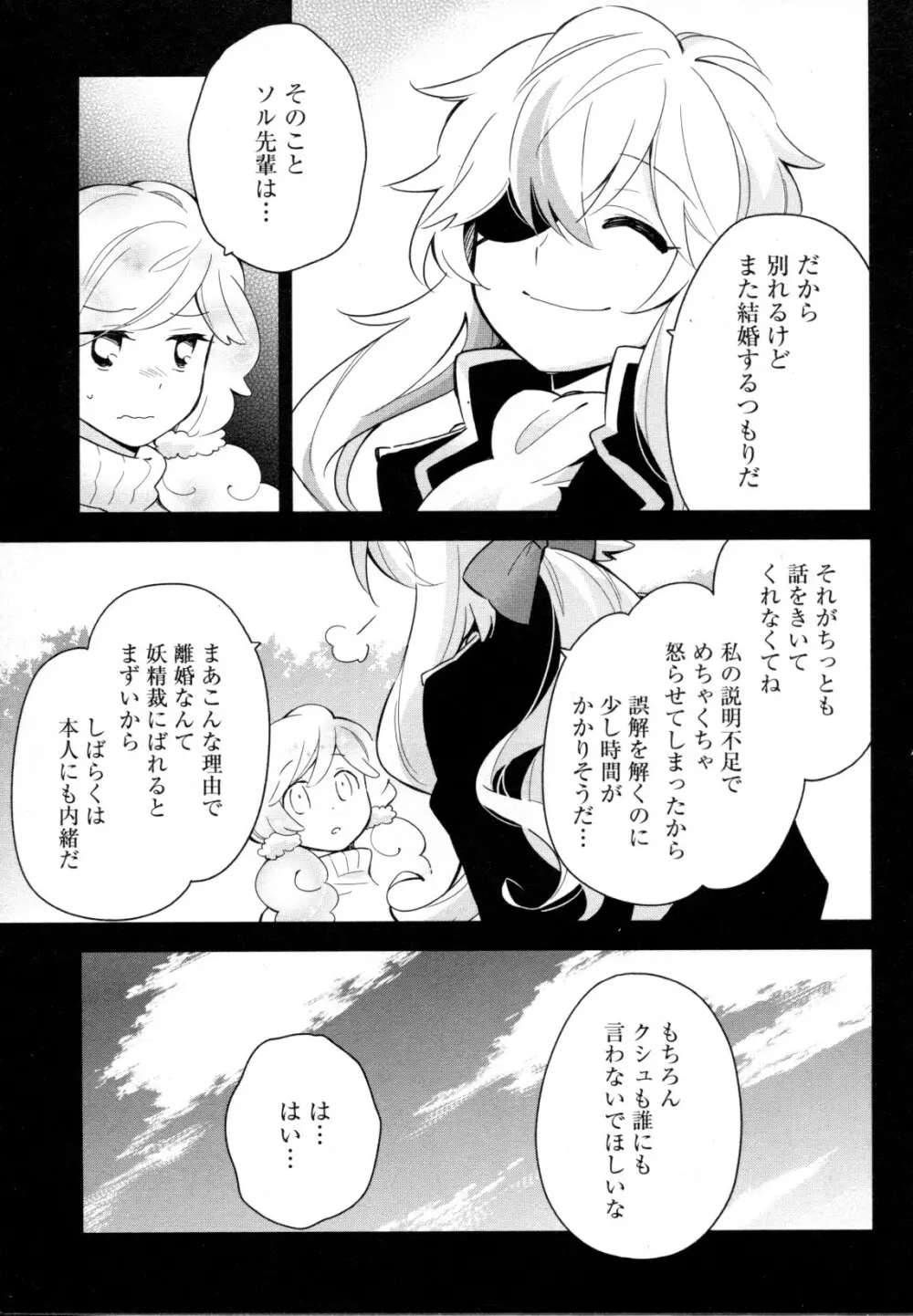 メバエ Vol.1 ビビッド百合5 Page.101