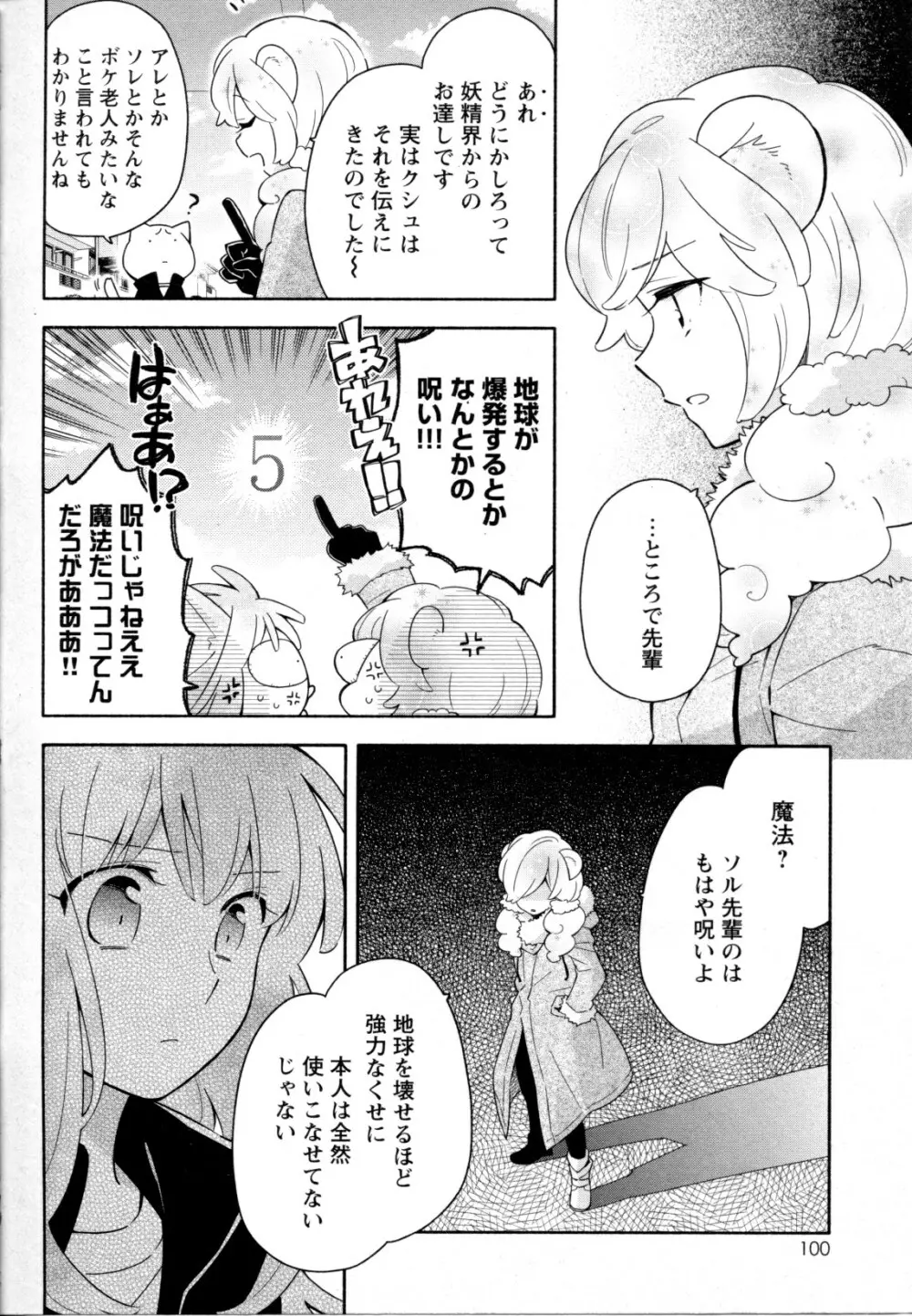 メバエ Vol.1 ビビッド百合5 Page.102