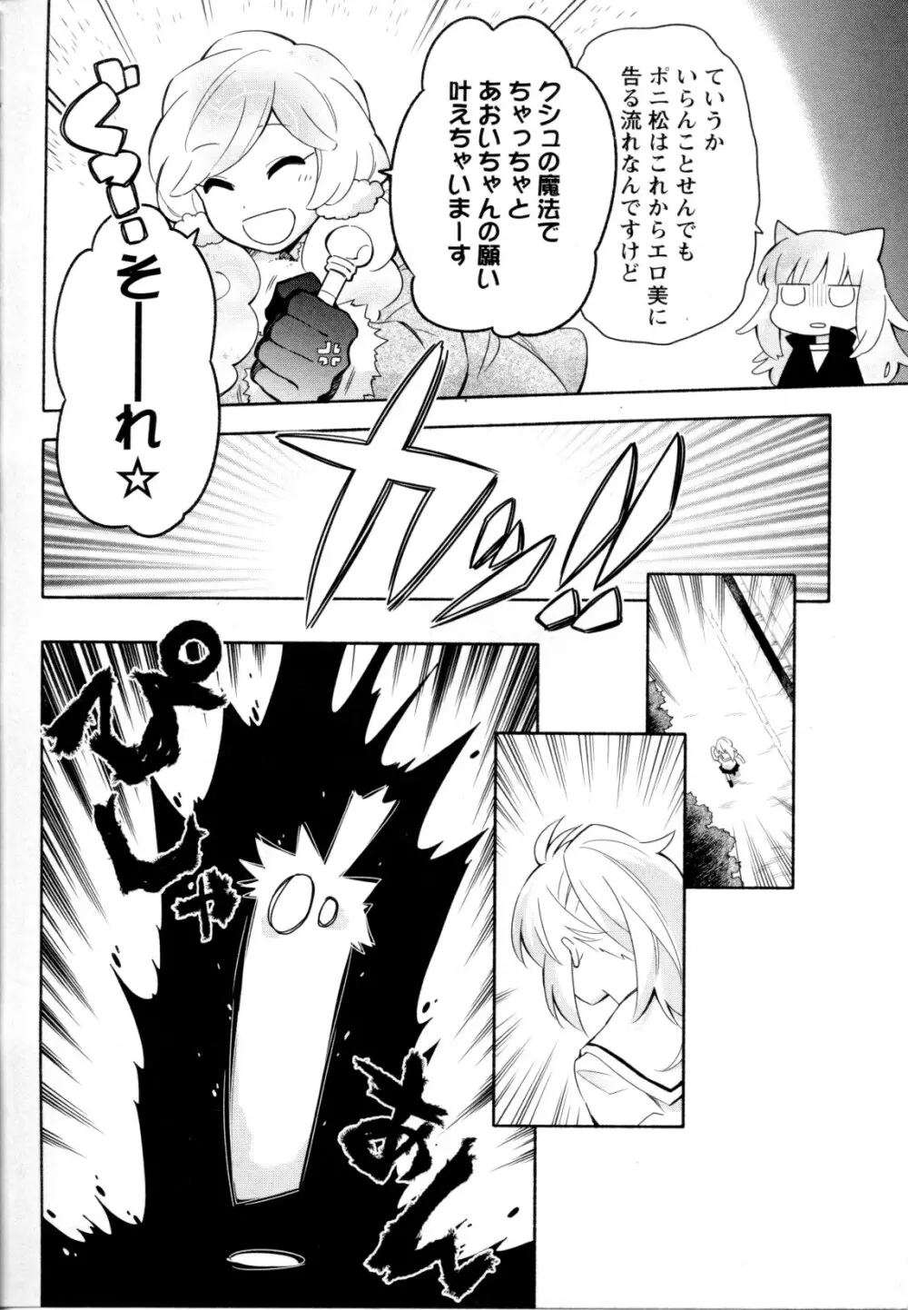 メバエ Vol.1 ビビッド百合5 Page.106