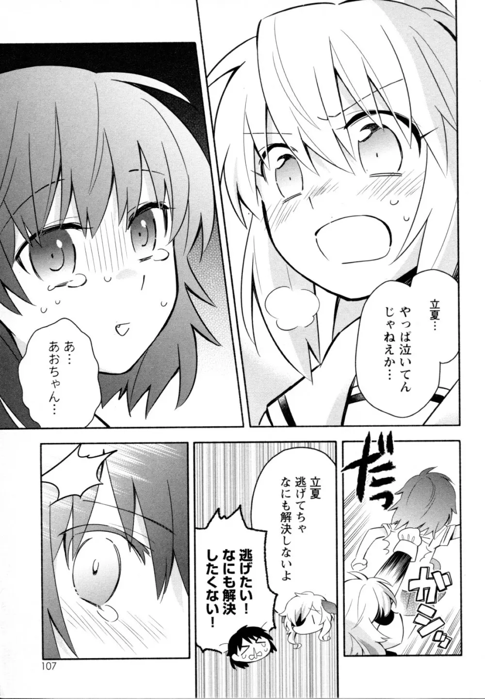 メバエ Vol.1 ビビッド百合5 Page.109