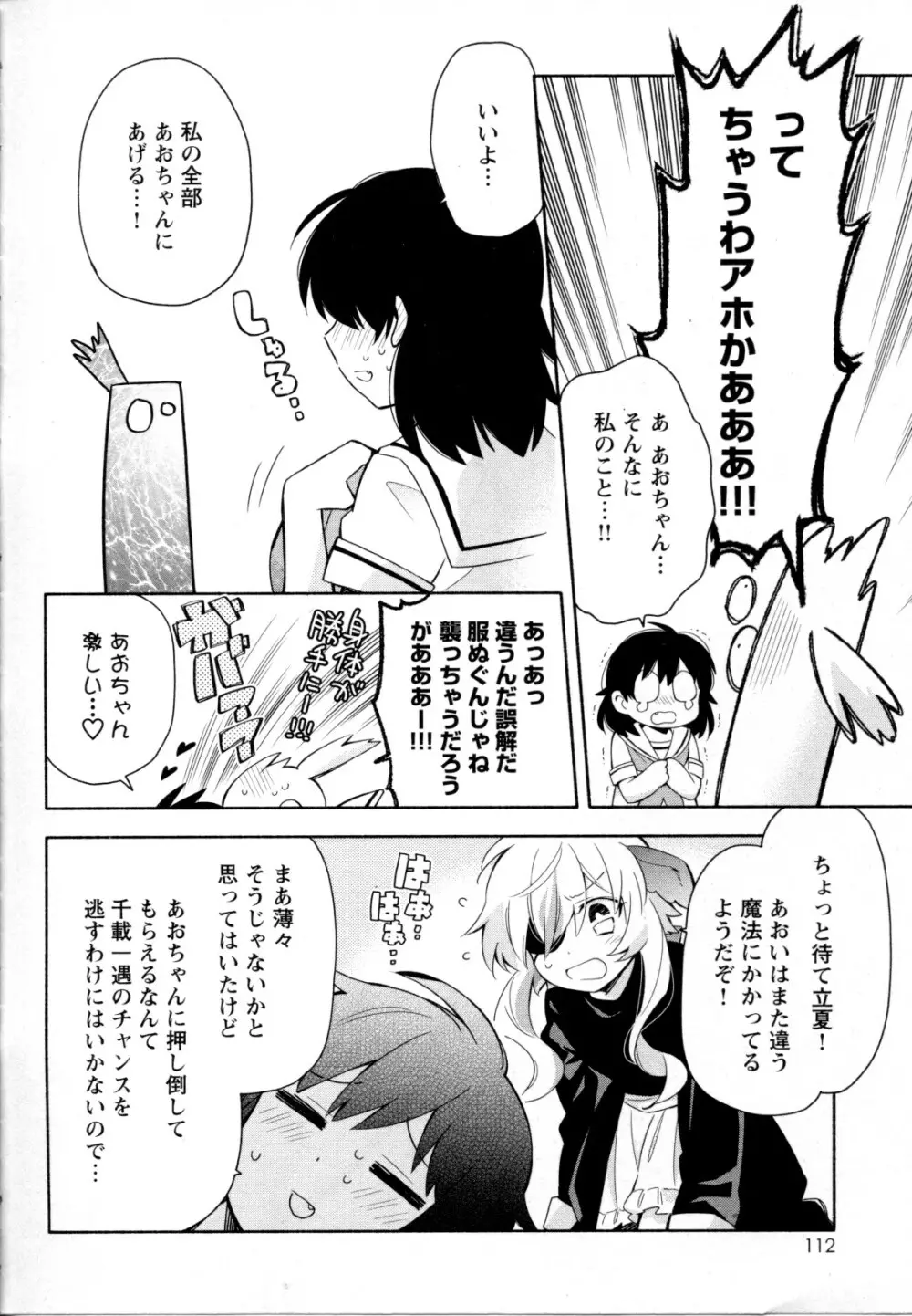 メバエ Vol.1 ビビッド百合5 Page.113