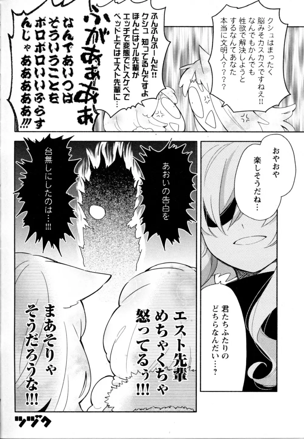 メバエ Vol.1 ビビッド百合5 Page.115