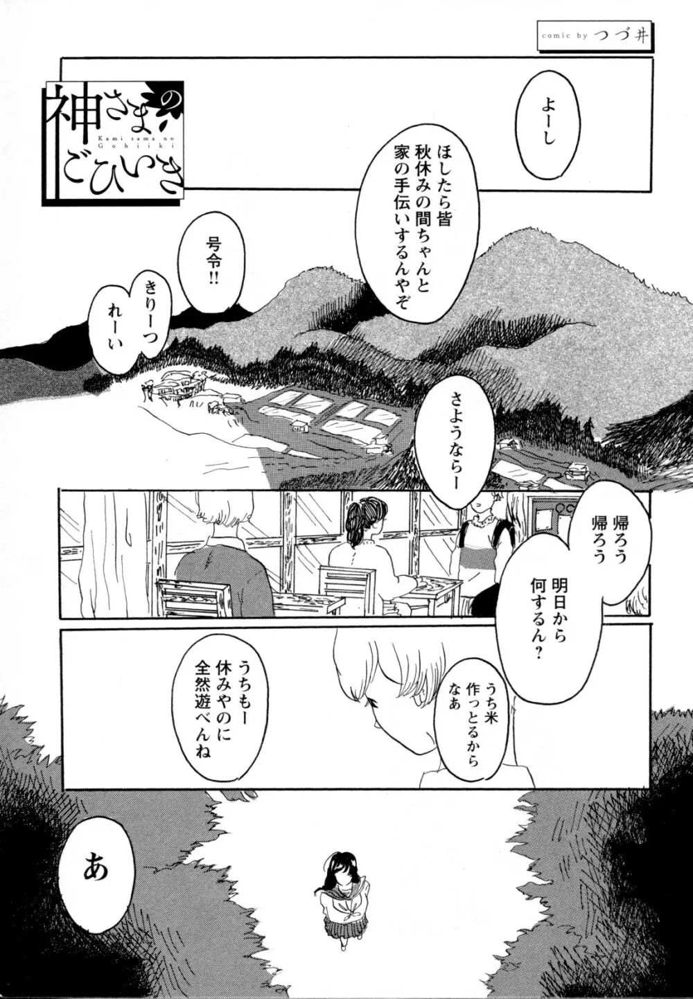 メバエ Vol.1 ビビッド百合5 Page.116