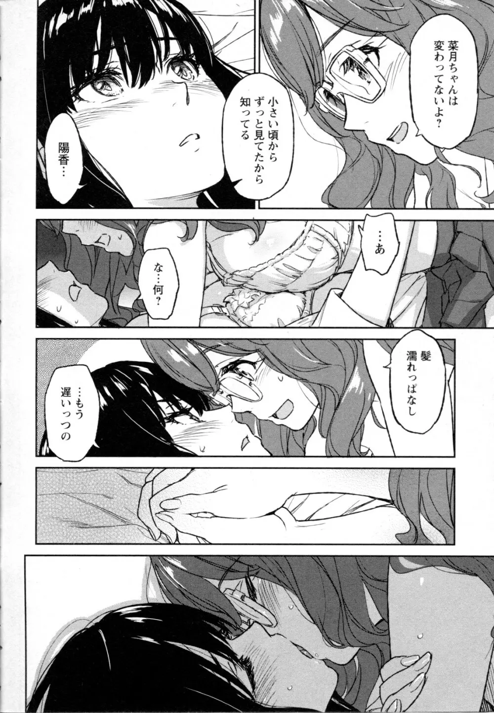 メバエ Vol.1 ビビッド百合5 Page.12