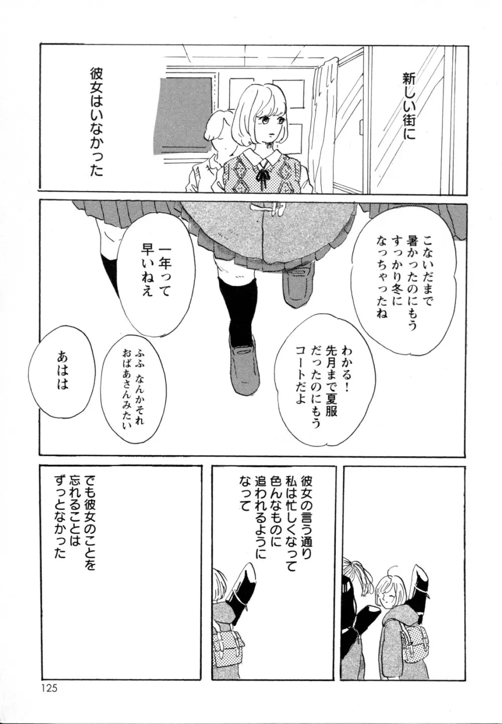 メバエ Vol.1 ビビッド百合5 Page.124