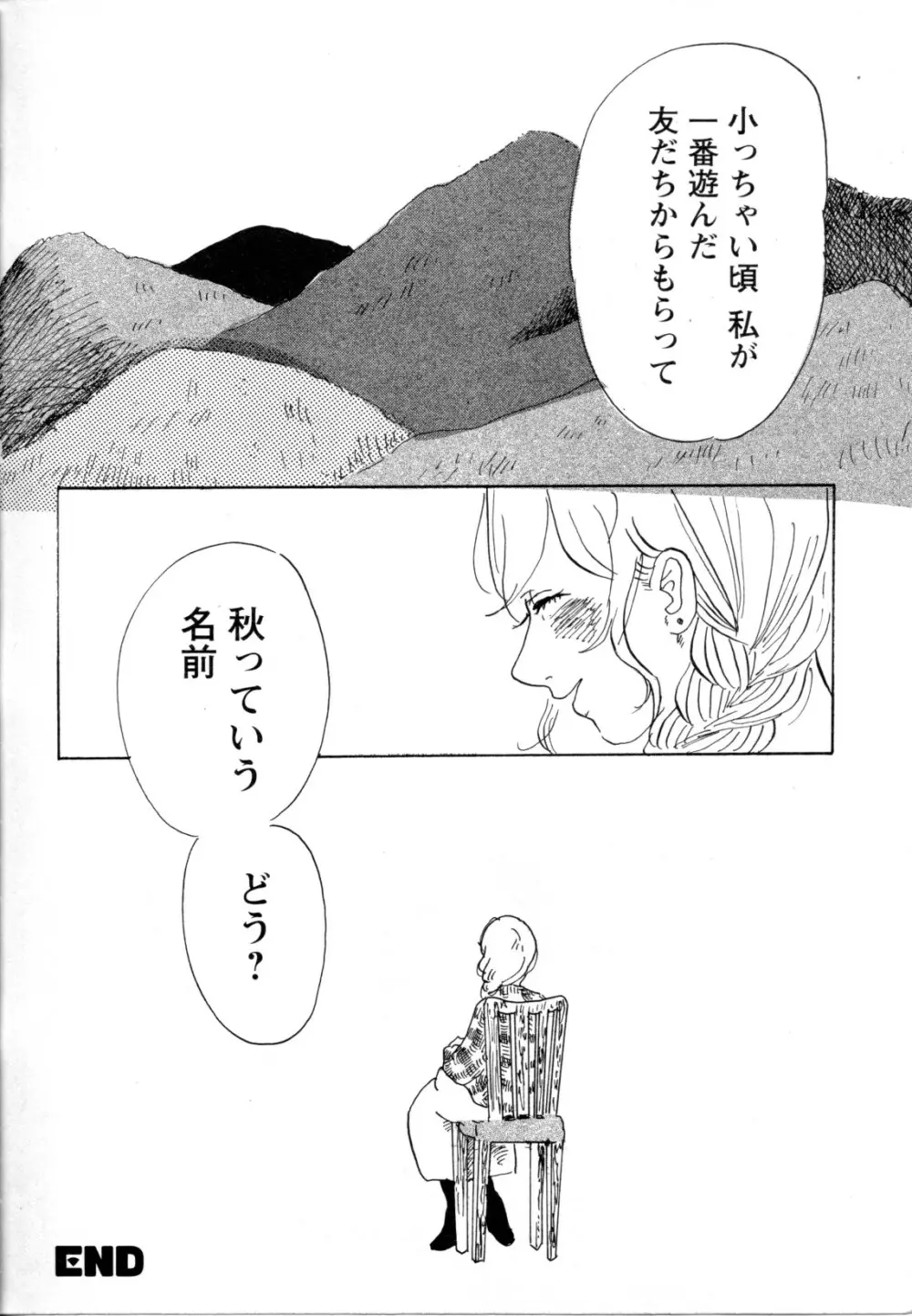 メバエ Vol.1 ビビッド百合5 Page.127