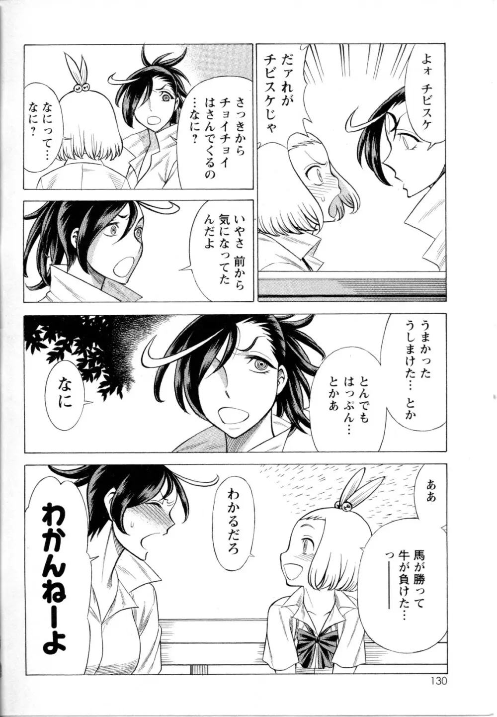 メバエ Vol.1 ビビッド百合5 Page.129