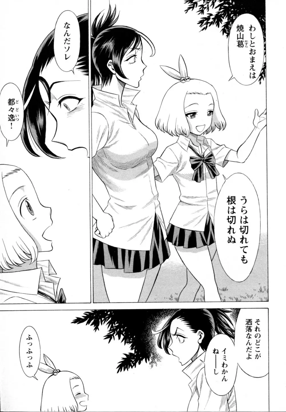 メバエ Vol.1 ビビッド百合5 Page.136