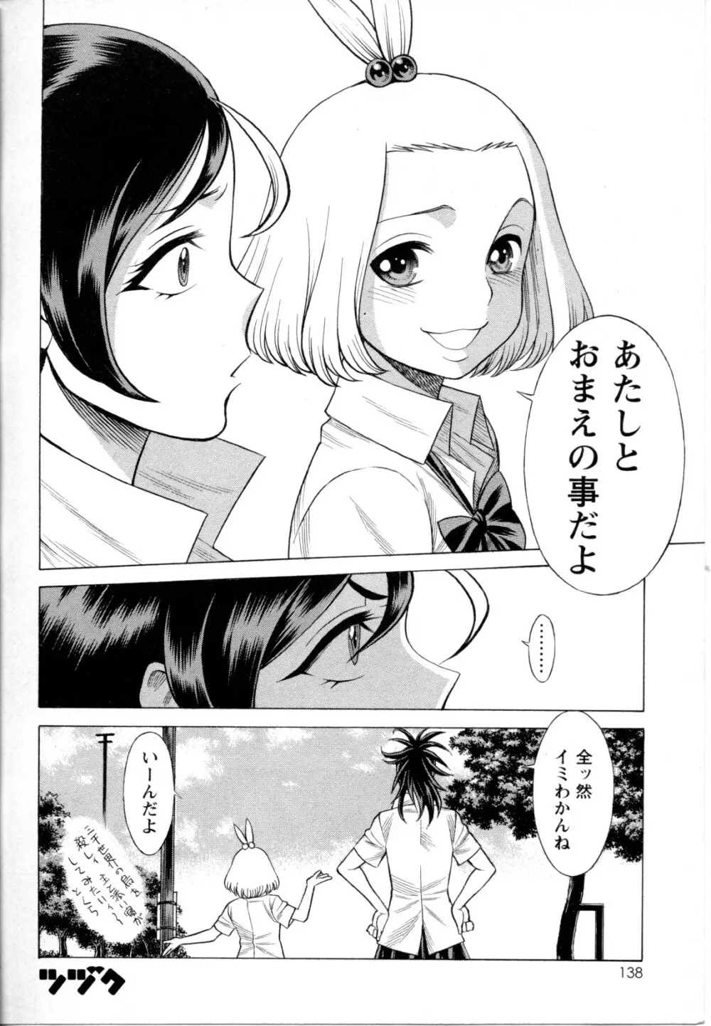 メバエ Vol.1 ビビッド百合5 Page.137