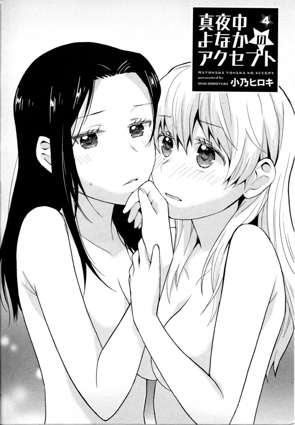 メバエ Vol.1 ビビッド百合5 Page.139