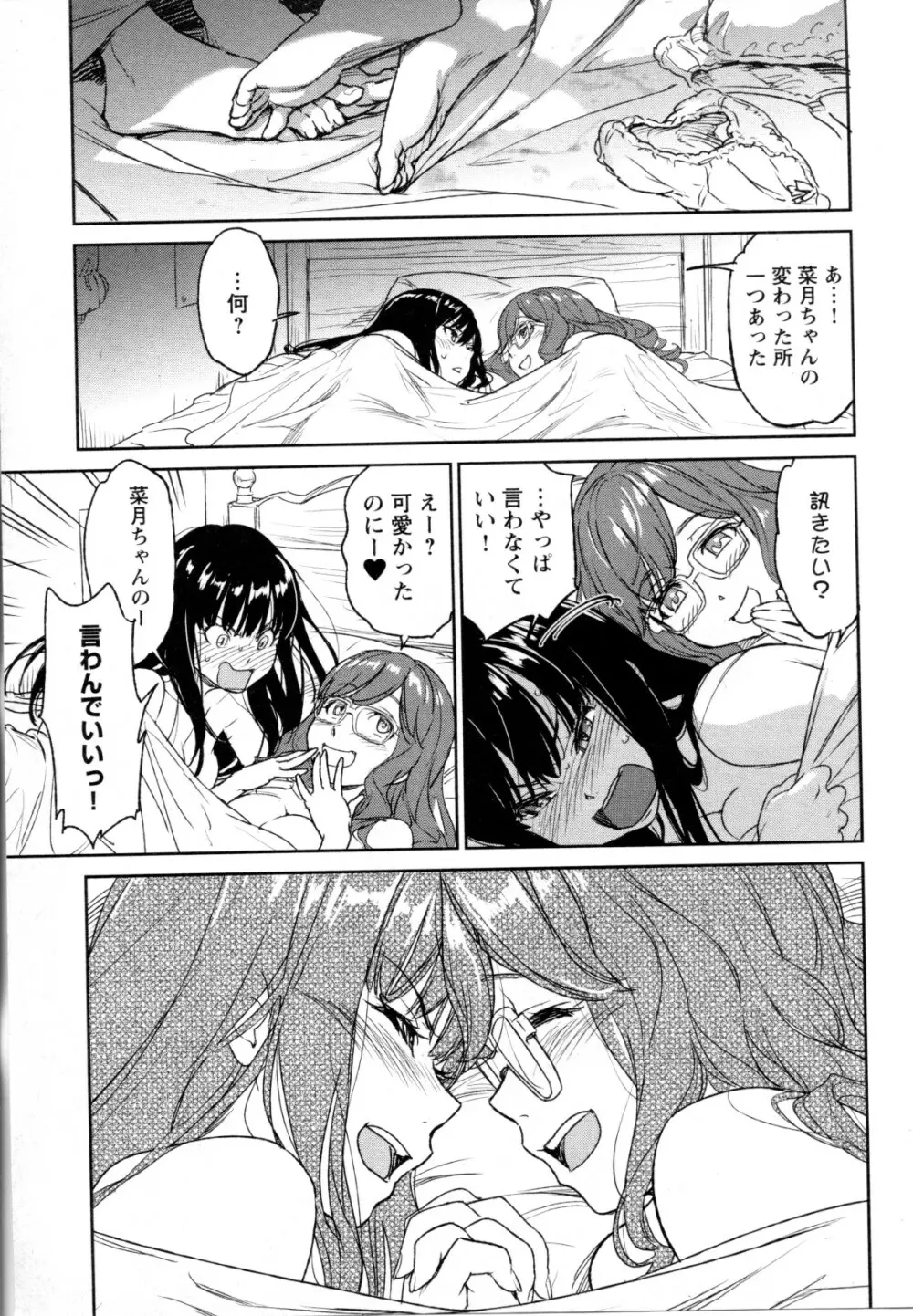 メバエ Vol.1 ビビッド百合5 Page.15