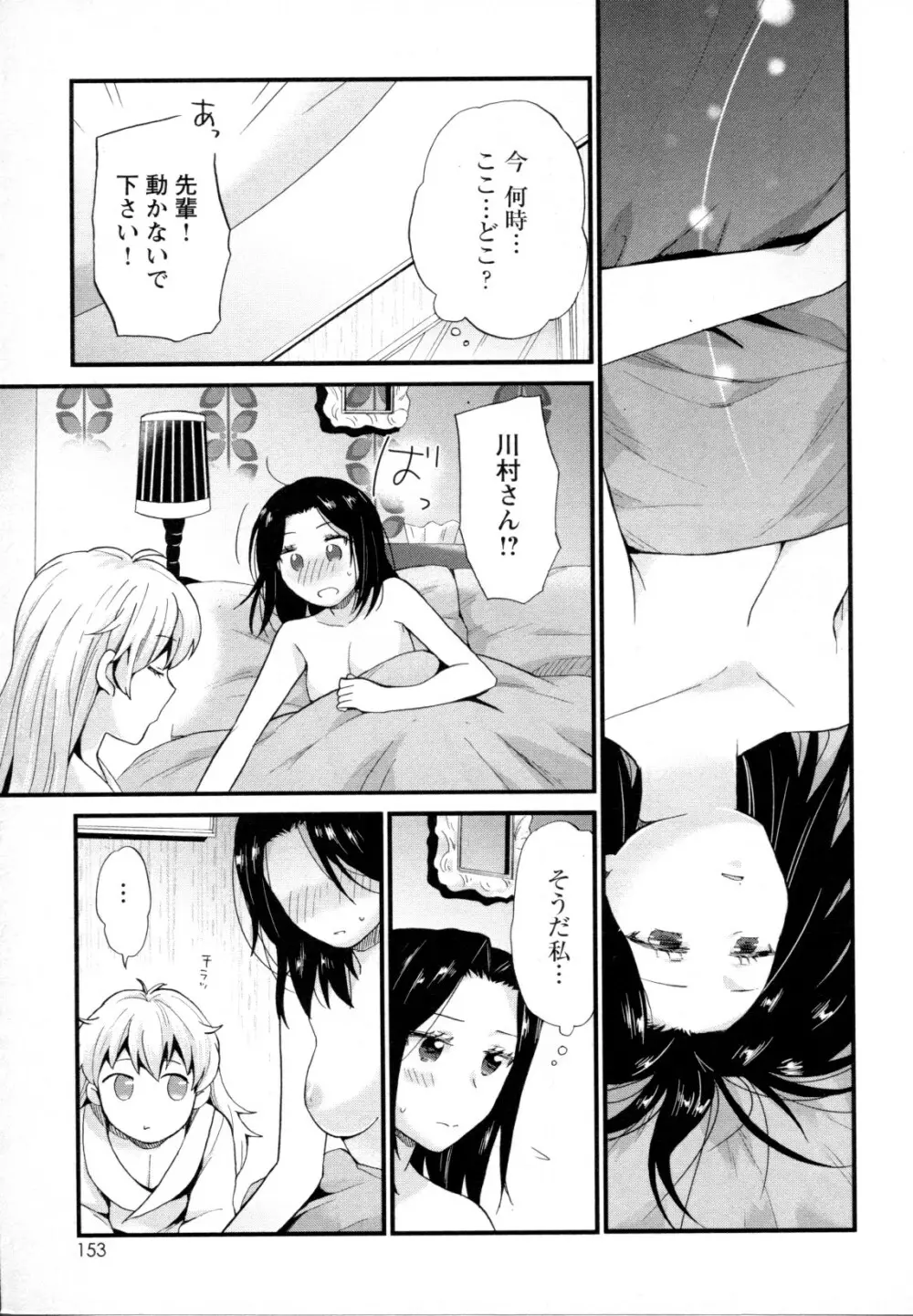 メバエ Vol.1 ビビッド百合5 Page.152