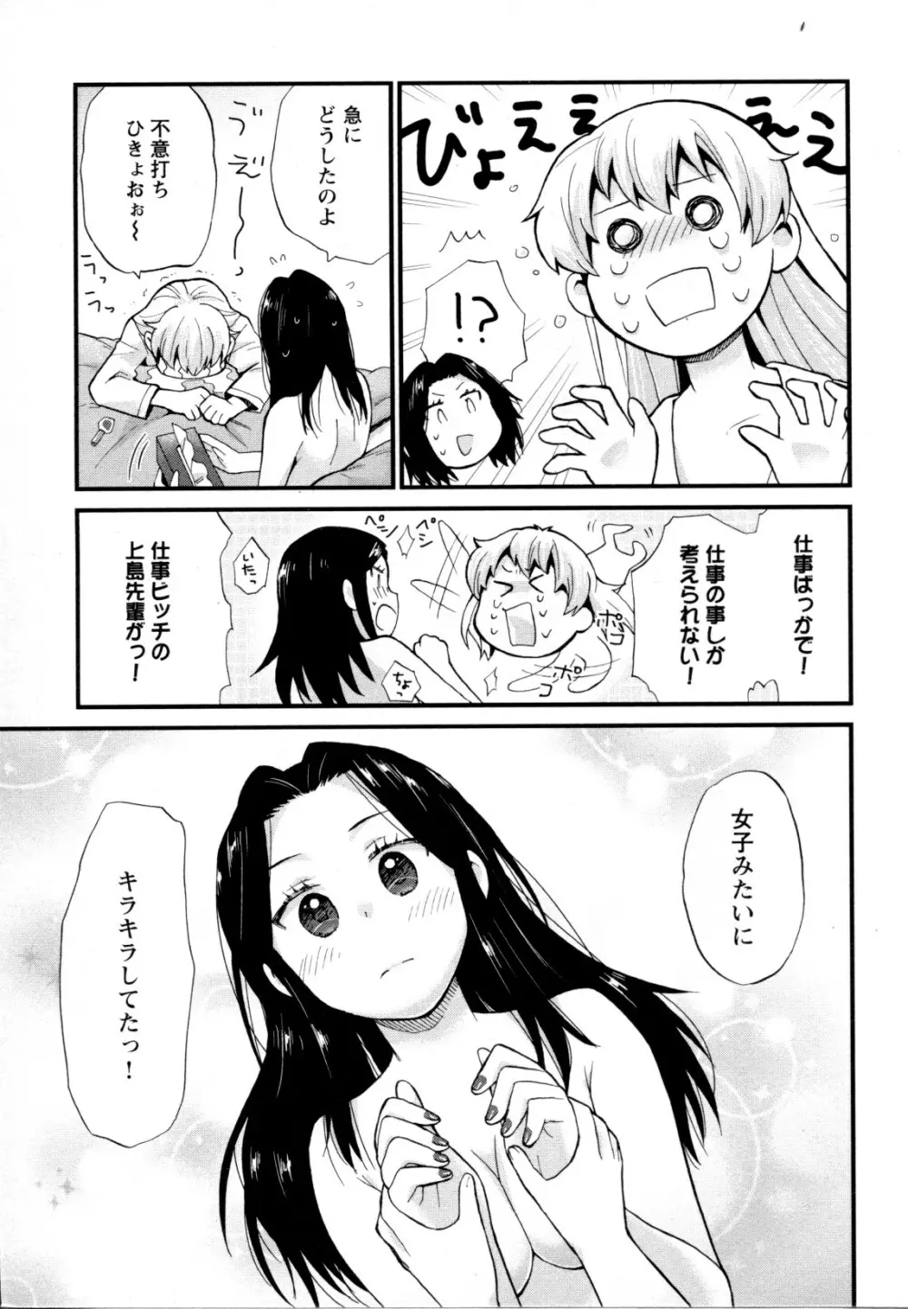 メバエ Vol.1 ビビッド百合5 Page.156