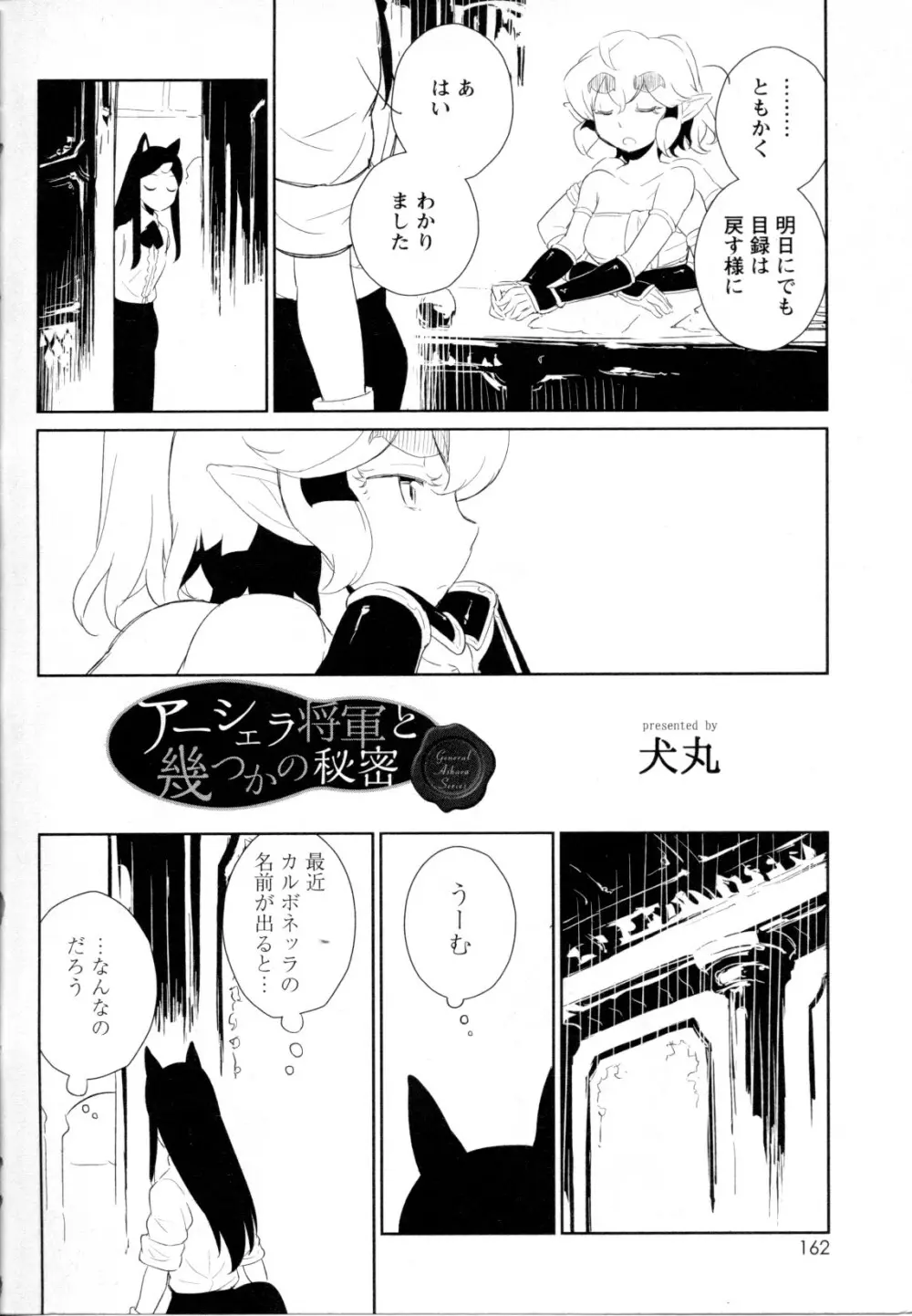 メバエ Vol.1 ビビッド百合5 Page.161