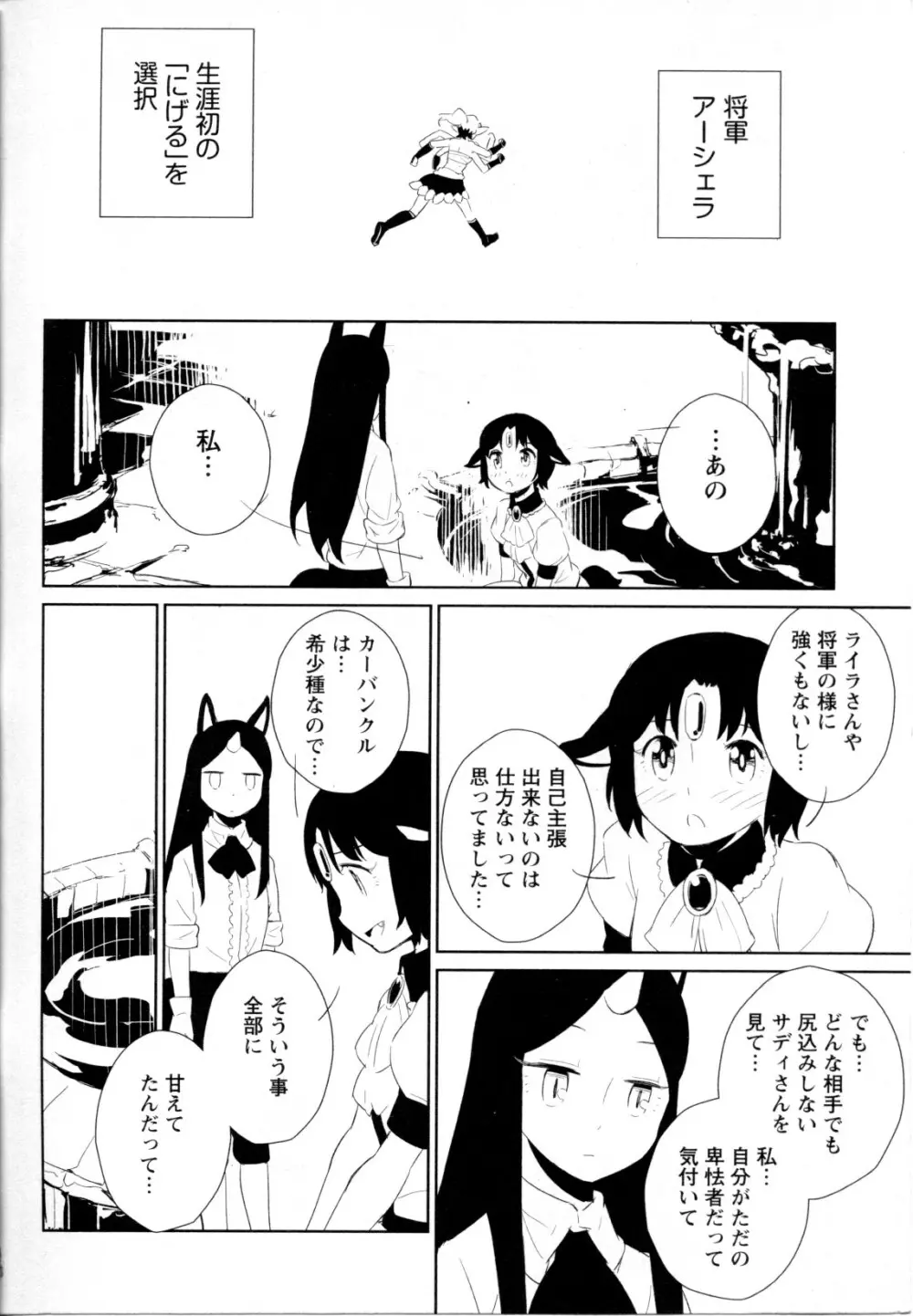 メバエ Vol.1 ビビッド百合5 Page.169