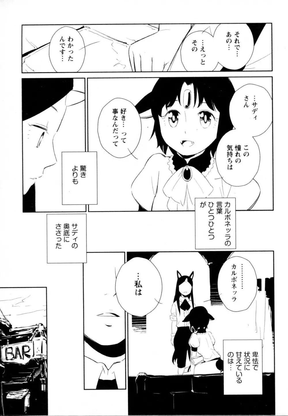 メバエ Vol.1 ビビッド百合5 Page.170