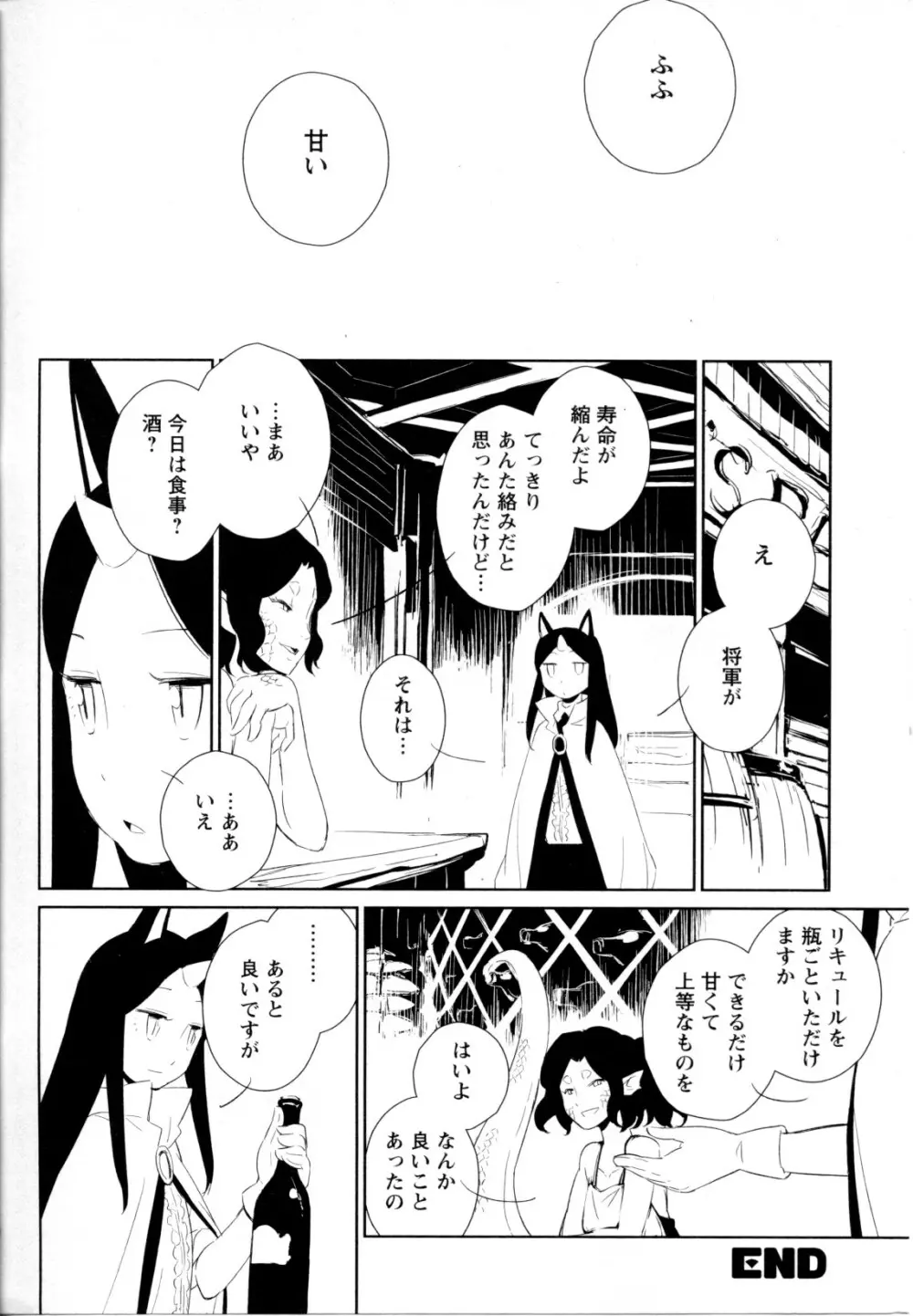 メバエ Vol.1 ビビッド百合5 Page.175