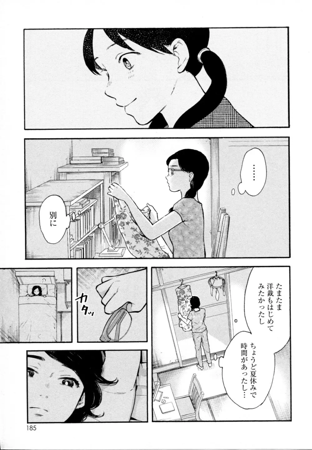 メバエ Vol.1 ビビッド百合5 Page.182