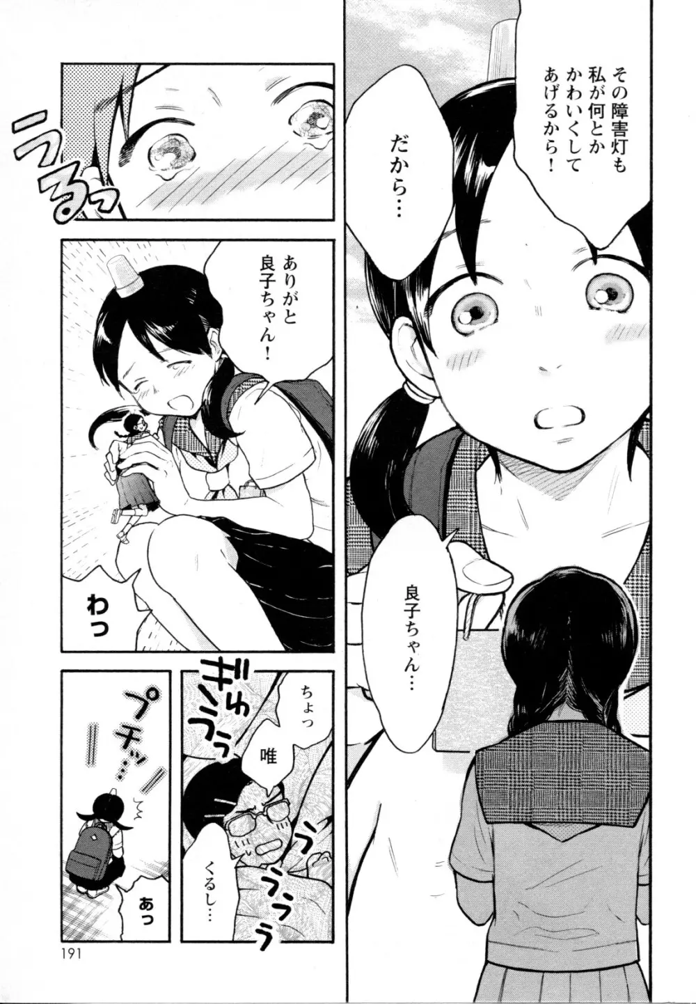 メバエ Vol.1 ビビッド百合5 Page.188