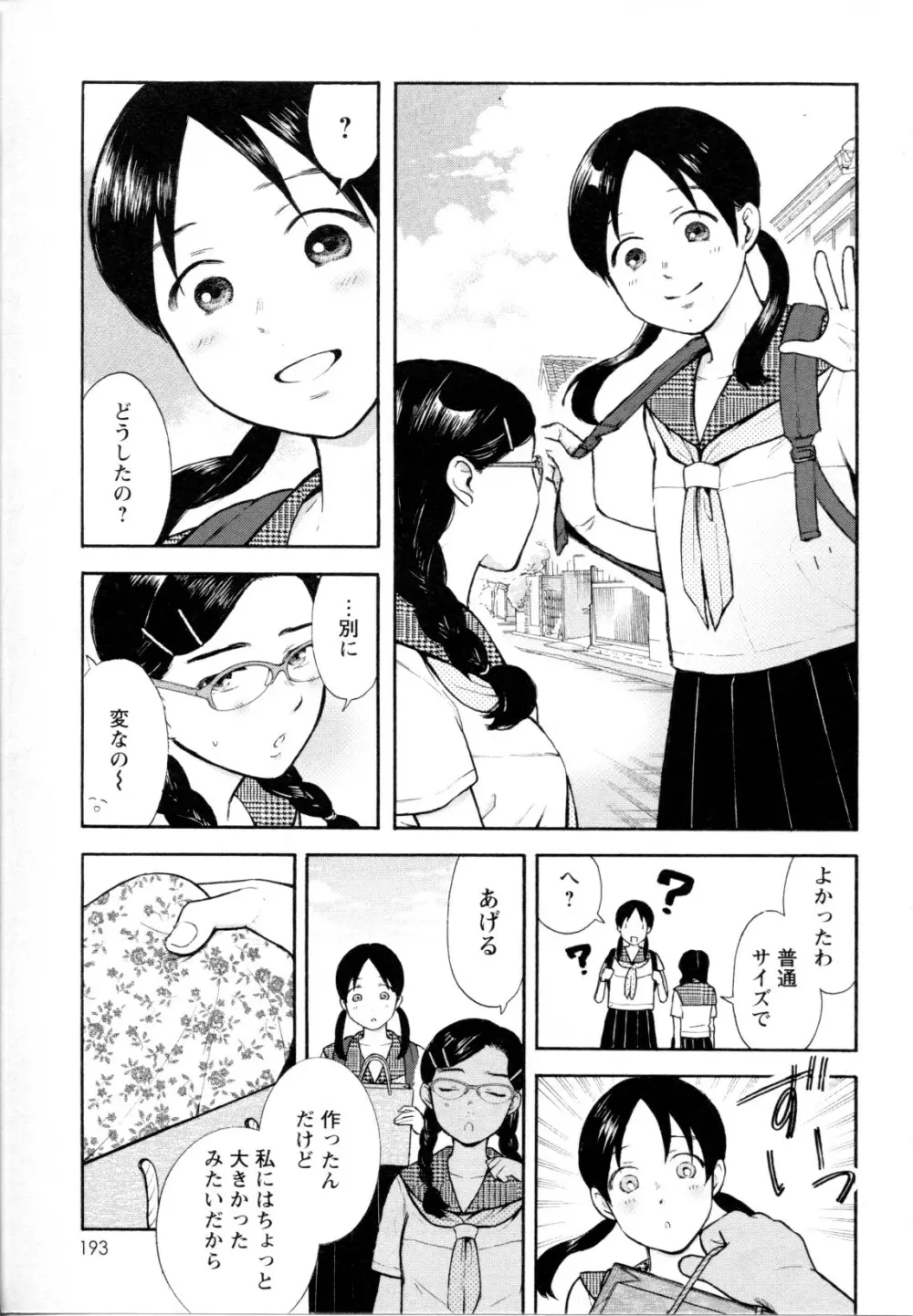 メバエ Vol.1 ビビッド百合5 Page.190