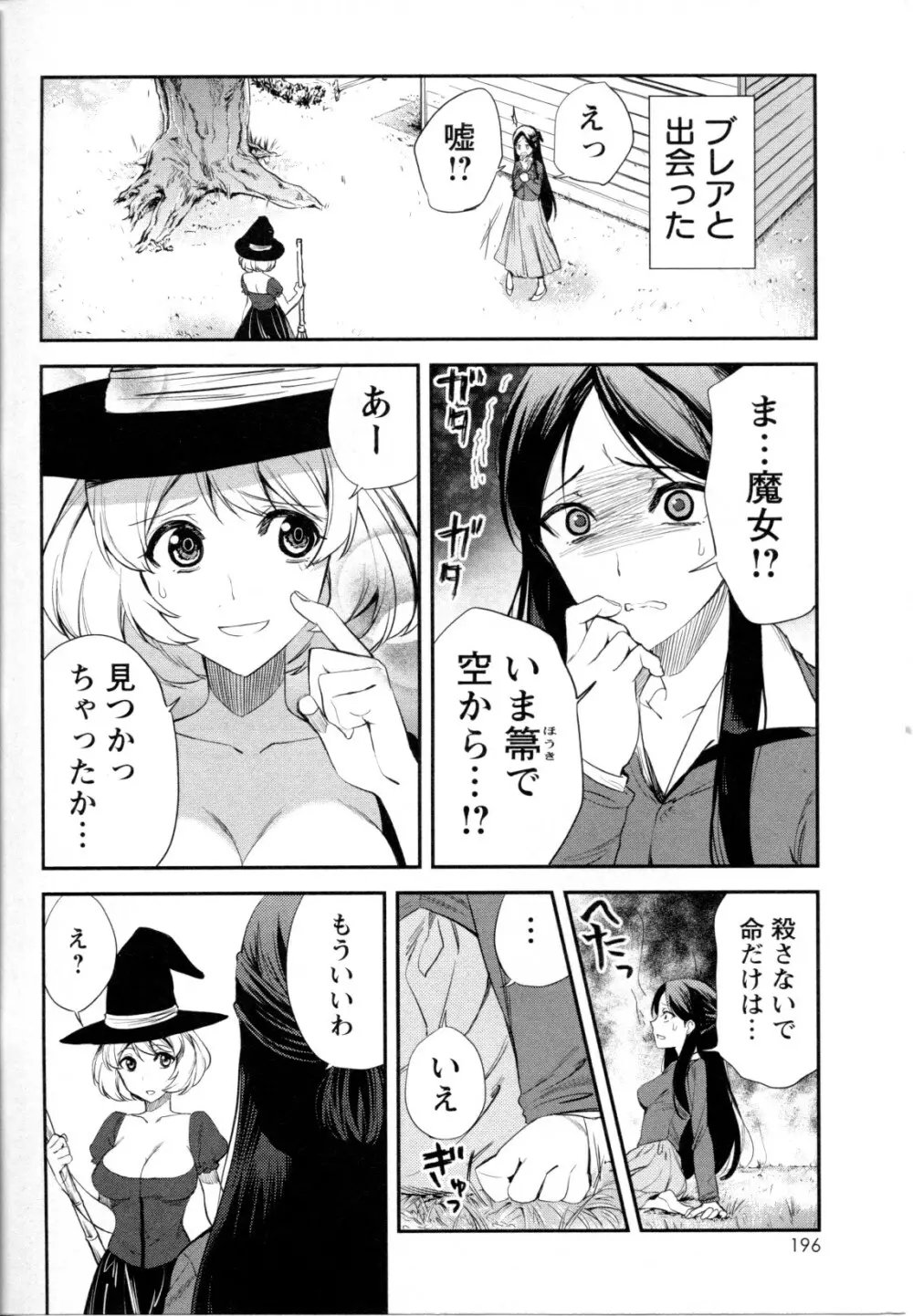 メバエ Vol.1 ビビッド百合5 Page.193