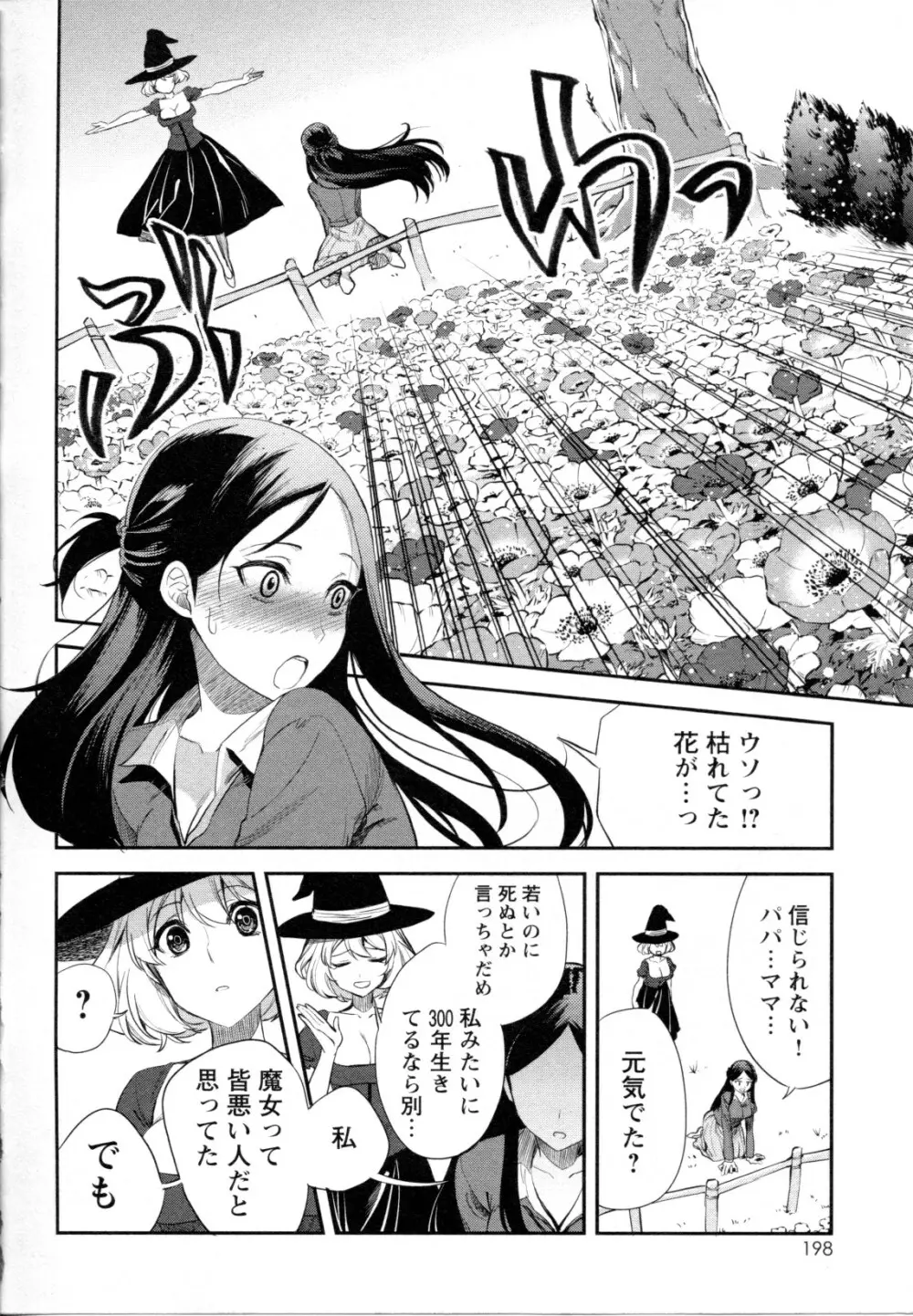 メバエ Vol.1 ビビッド百合5 Page.195