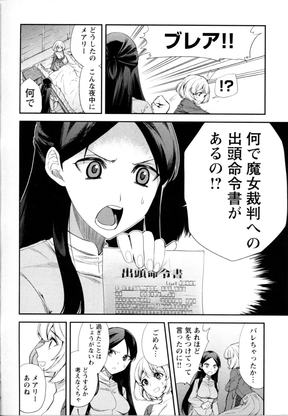 メバエ Vol.1 ビビッド百合5 Page.201