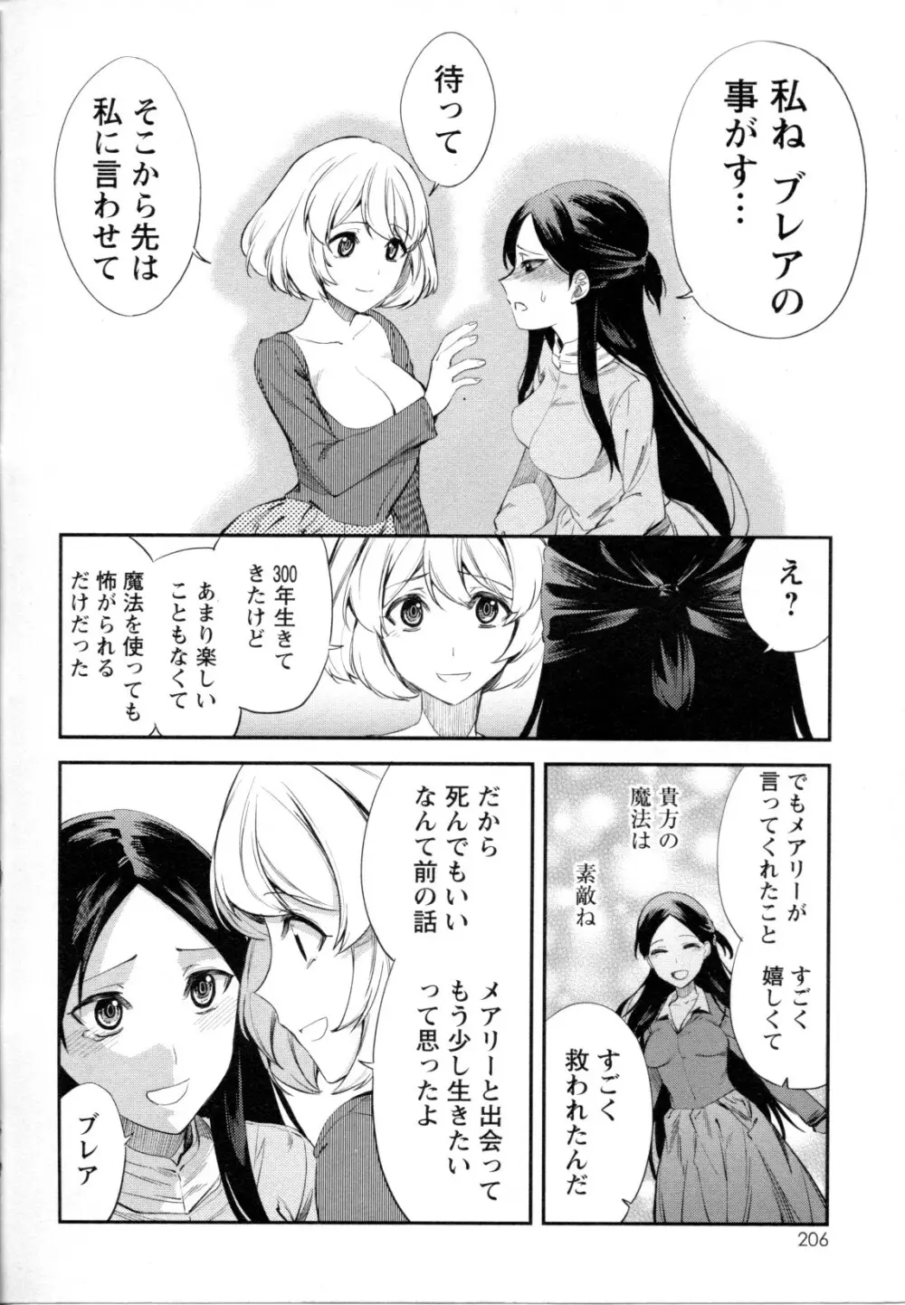 メバエ Vol.1 ビビッド百合5 Page.203