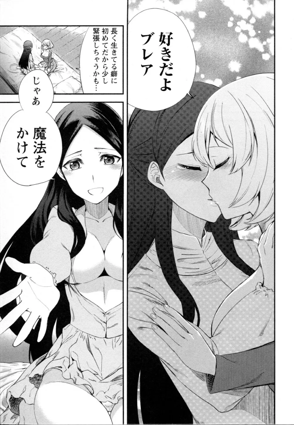 メバエ Vol.1 ビビッド百合5 Page.204