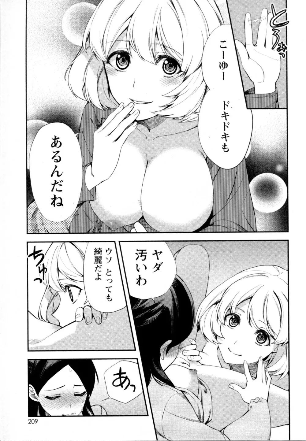 メバエ Vol.1 ビビッド百合5 Page.206