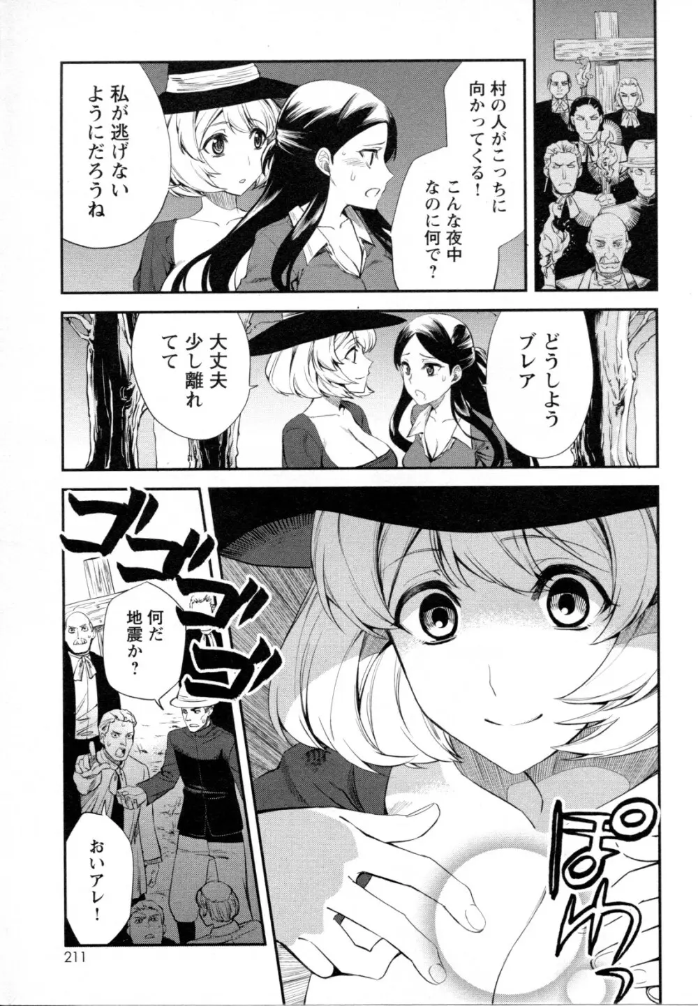 メバエ Vol.1 ビビッド百合5 Page.208