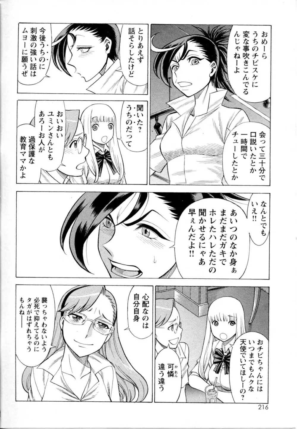 メバエ Vol.1 ビビッド百合5 Page.213